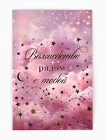 Открытка «Тебе», тиснение, космос, 12×18 см