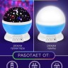 Проектор - ночник «Звёздное небо», голубой