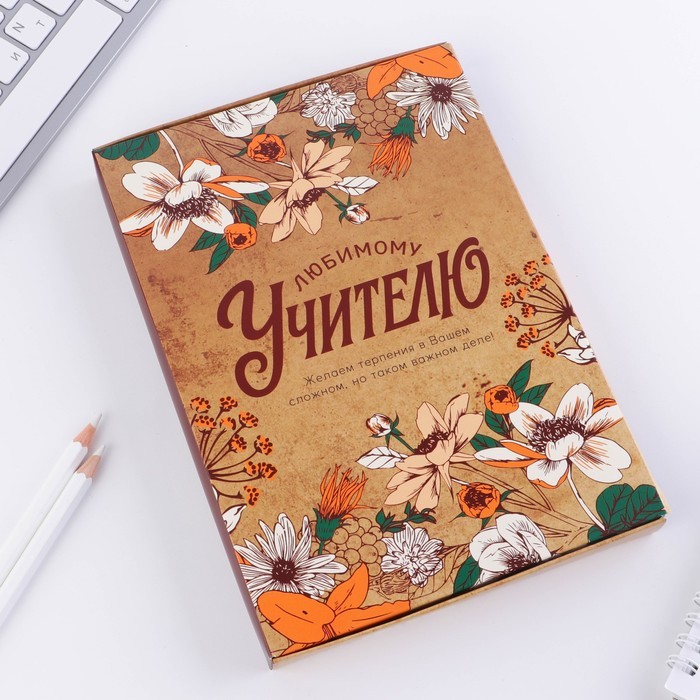 Ежедневник в подарочной коробке «Любимому учителю», формат А5, 80 листов, твердая обложка