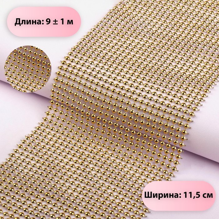 Лента с имитацией выпуклых страз, 5,75 см, 9 ± 1 м, цвет золотой