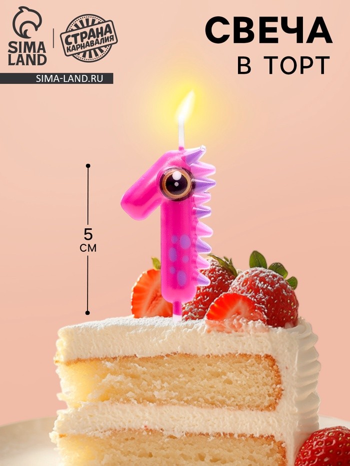 Свеча для торта цифра 1 «Зверюшка», 5 см