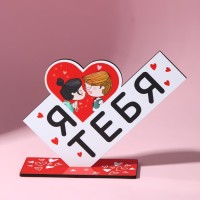 Фигура деревянная, стела «Я люблю тебя», 15,5 х 12,9 см