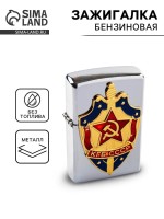 Зажигалка бензиновая «КГБ СССР», металлическая, кремний, 6×8 см