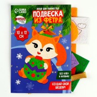 Ёлочная подвеска из фетра своими руками «Новый год! Бёлочка», набор для творчества