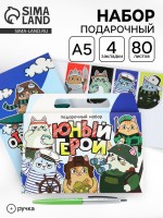Подарочный набор, ежедневник А5, магнитные закладки, ручка «Юный герой»