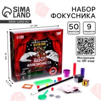 Фокусы «Набор иллюзиониста», 50+ фокусов