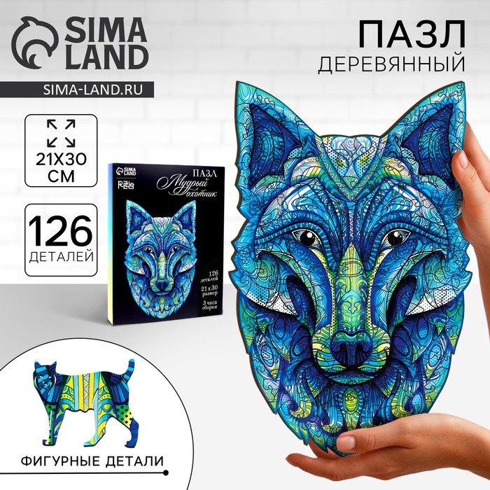 Пазл деревянный фигурный «Мудрый волк», 126 элементов