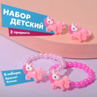 Набор детский «Выбражулька» 2 предмета: браслет, кольцо, единорог, розовый