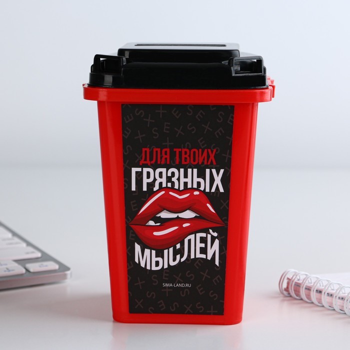 Настольное мусорное ведро «Для твоих грязных мыслей», 12 х 9 см Настольное мусорное ведро «Для твоих грязных мыслей», 12 х 9 см