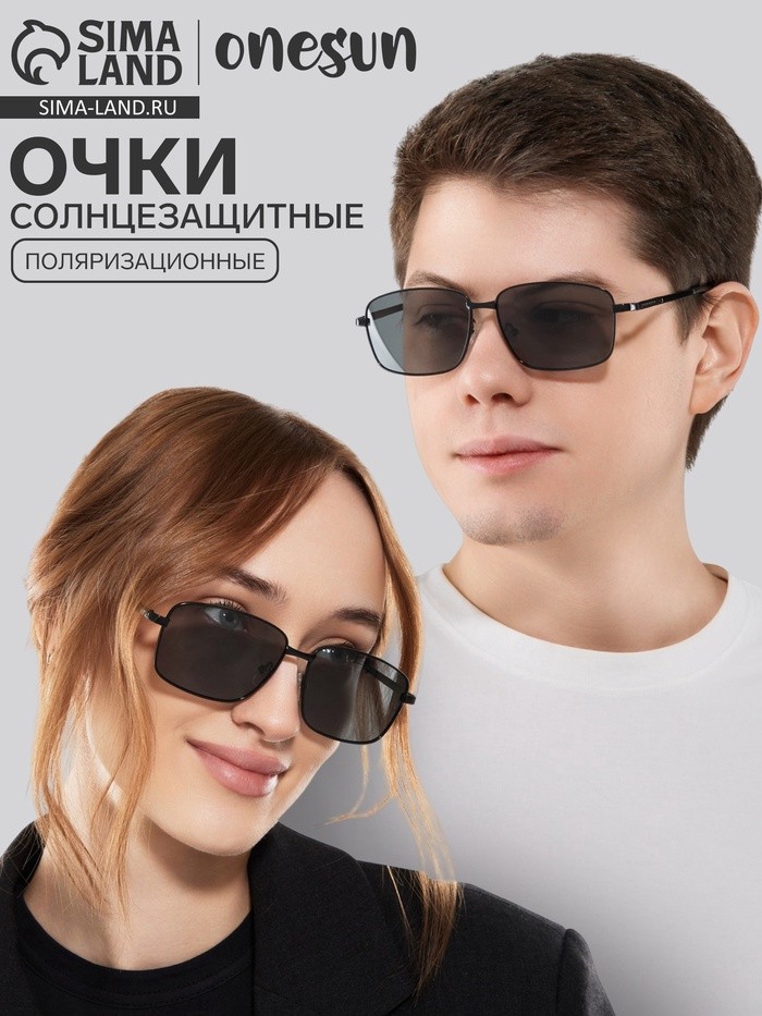 Очки солнцезащитные поляризационные, дужка 13.2 см, ширина 12.8 см, линза 4.3×5.5 см