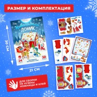 Конструктор из пенокартона 3D «Новогодний домик», 24 детали