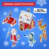 Конструктор из пенокартона 3D «Новогодний домик», 24 детали
