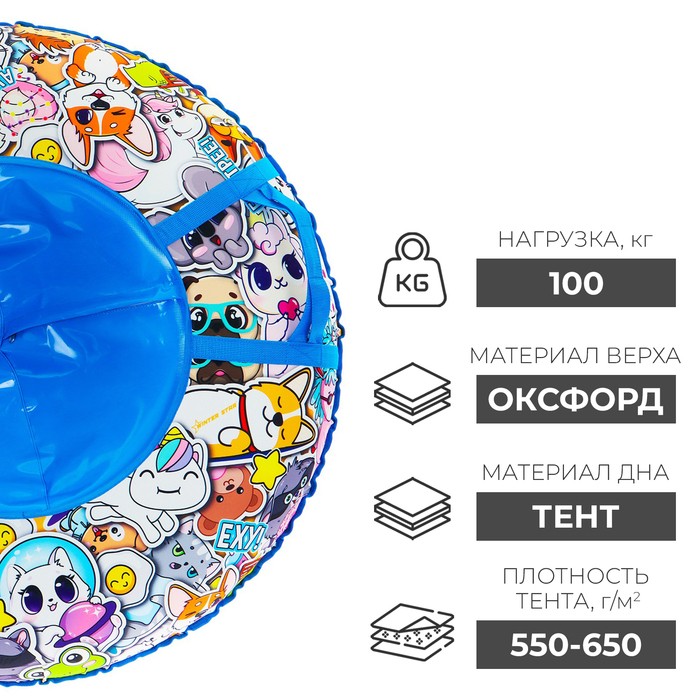 Тюбинг-ватрушка Winter Star «Стикер», диаметр чехла 100 см