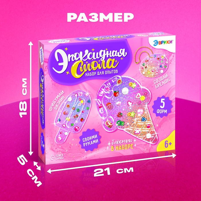 Набор для опытов «Эпоксидная смола: Сладости», брелоки Набор для опытов «Эпоксидная смола: Сладости», брелоки