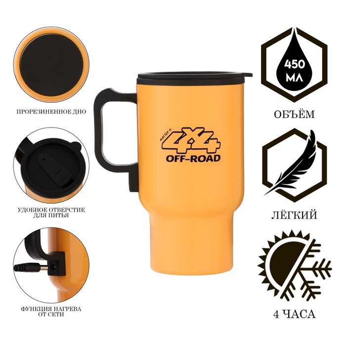 Термокружка, 450 мл, «Мастер К», сохраняет тепло 4 ч, 12×17 см