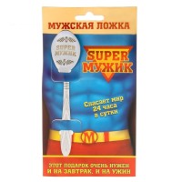 Ложка с гравировкой на открытке "Super мужик"