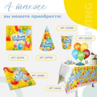 Стакан одноразовый бумажный «С днем рождения», 250 мл