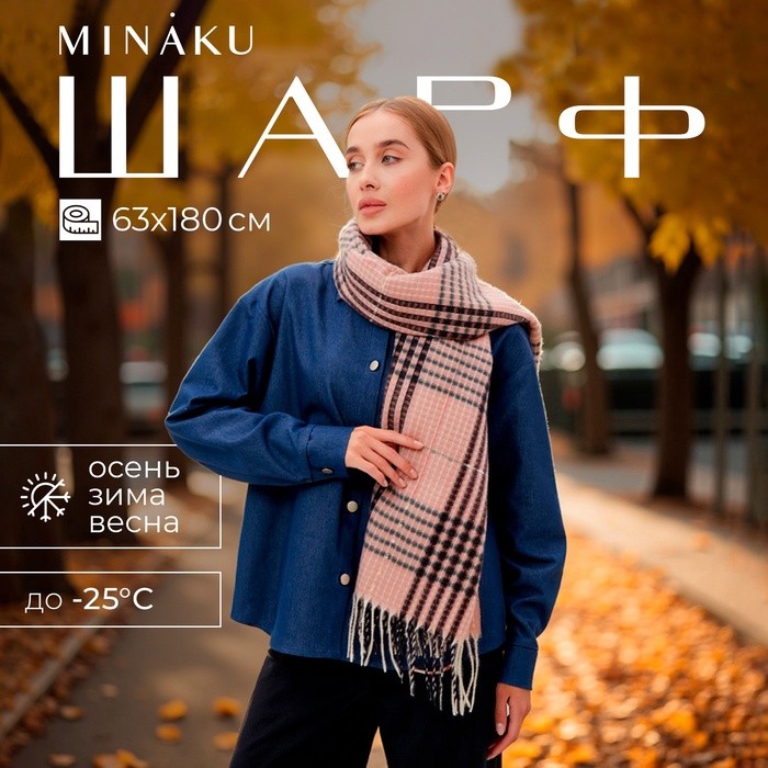Шарф зимний объемный с кистями MINAKU, размер 63×180 + 10 см