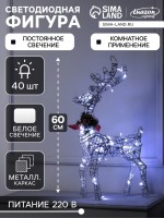 Светодиодная фигура «Олень серебристый», 35×60×10 см, металл, 220 В, свечение белое