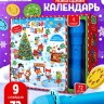Адвент - календарь детский «С Новым годом», световые эффекты