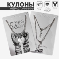 Кулоны парные на магните «Мир», 45 см, цвет белый в серебре