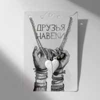 Кулоны парные на магните «Мир», 45 см, цвет белый в серебре