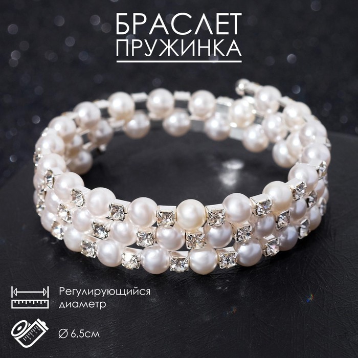 Браслет-пружинка «Жемчужинка» 3 ряда, шахматы, белый, d=6.5 см