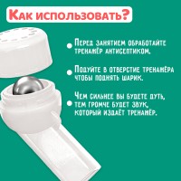 Игра для развития дыхания «Подними шарик», дыхательный тренажёр