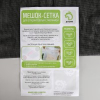 Мешок для стирки белья Доляна, 50×60 см, мелкая сетка, цвет чёрный