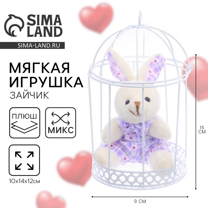 Мягкая игрушка «Прекрасная зайка», зайчик, цвета МИКС