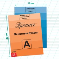Прописи «Подготовка к школе», набор 4 шт. по 20 стр.