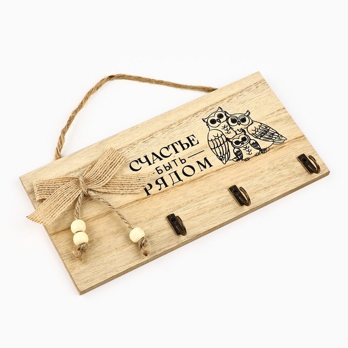 Ключница настенная "Счастье быть рядом", цвет молочный, 20 х 10 см Ключница настенная "Счастье быть рядом", цвет молочный, 20 х 10 см