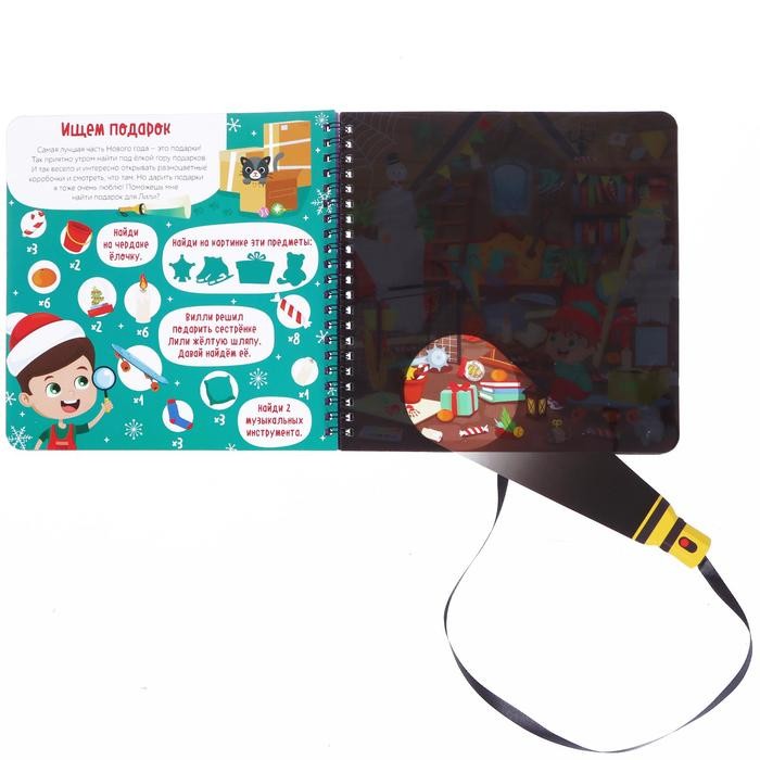 Книга - квест с фонариком «Готовимся к Новому году с Вилли», 22 стр.