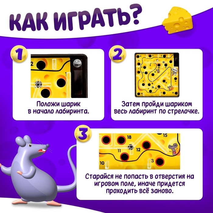 Настольная игра «Сырный лабиринт», пластиковое поле, 1 игрок, 3+