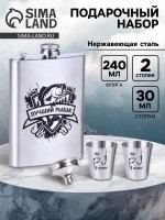 Подарочный набор «Лучший рыбак», 4 в 1, фляжка 240 мл, стопка 30 мл, воронка, 2.5×3.5 см