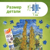Мини-пазлы в колбе «Ван Гог», 150 деталей