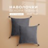 Набор декоративных наволочек Этель с кисточками, цвет серый, 45х45 см - 2 шт, полиэстер, велюр