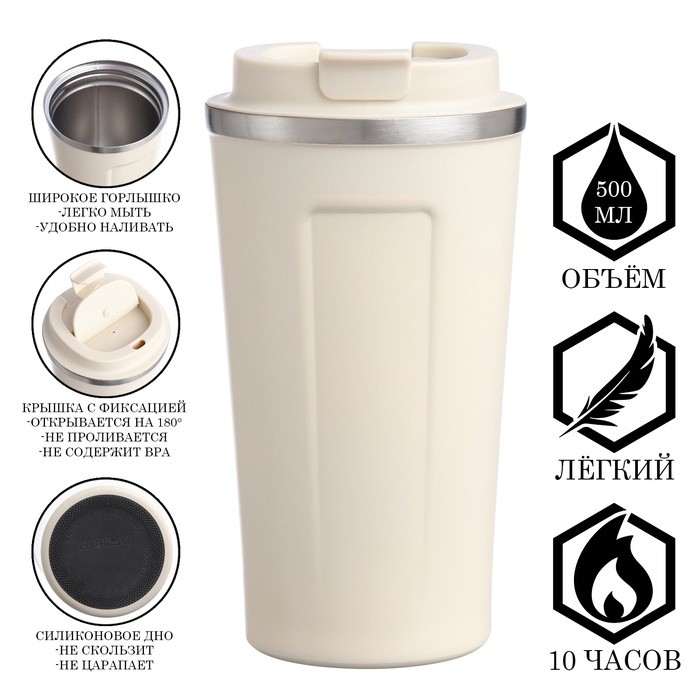 Термокружка «Мастер К», 500 мл, с надписью «Coffee», сохраняет тепло 10 ч., нержавеющая сталь, белая