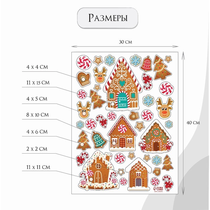Наклейка интерьерная цветная "Пряничные домики" 30х40 см Наклейка интерьерная цветная "Пряничные домики" 30х40 см