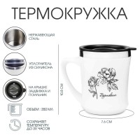 Термокружка, 350 мл, «Вдохновение», сохраняет тепло 3 ч, белая