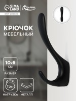 Крючок мебельный CAPPIO NOTE, двухрожковый, цвет черный