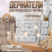 Держатель самоклеящийся для проводов и гирлянд ТУНДРА krep, 15×15 мм, 90 шт.