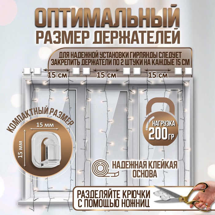 Держатель самоклеящийся для проводов и гирлянд ТУНДРА krep, 15×15 мм, 90 шт.