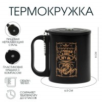 Термокружка «Лучший в мире муж», 180 мл, с компасом