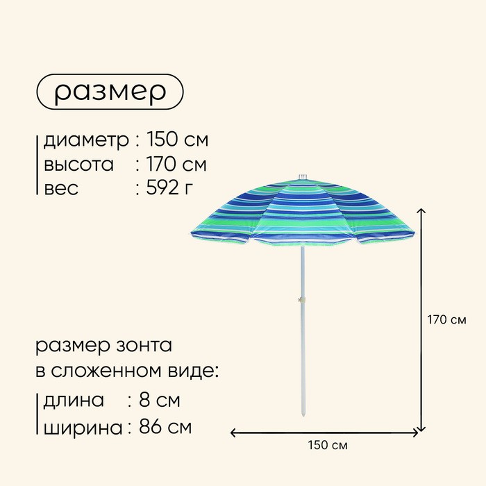 Зонт пляжный Maclay «Модерн», d=150 cм, h=170 см, с серебристым покрытием, цвет МИКС