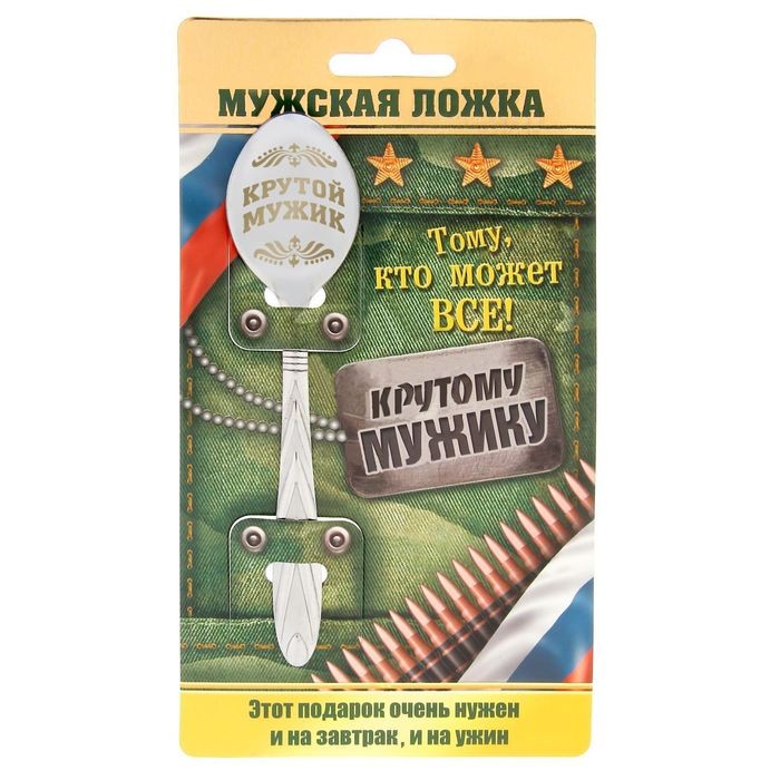 Ложка с гравировкой на открытке "Крутой мужик"