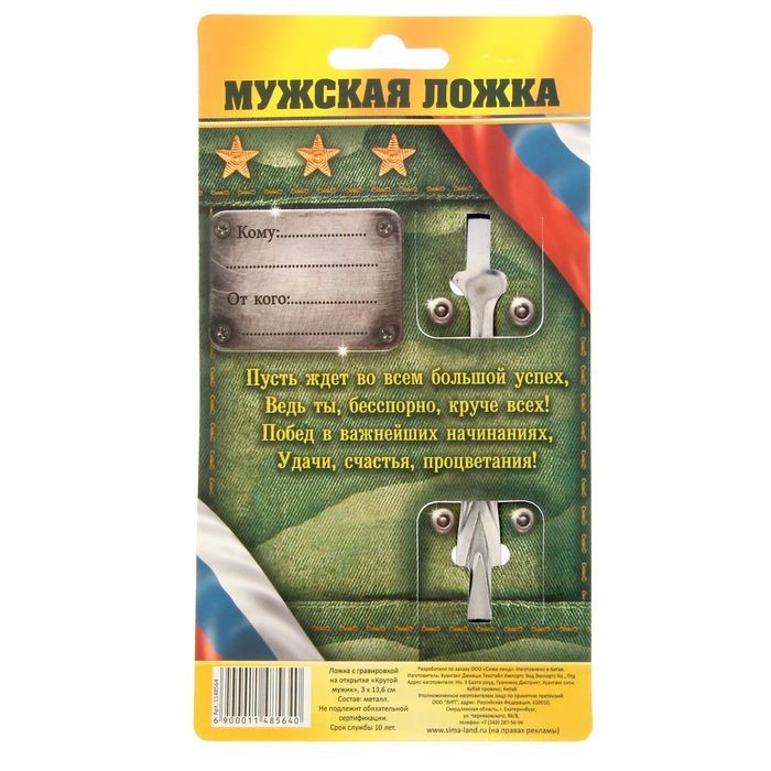 Ложка с гравировкой на открытке "Крутой мужик"