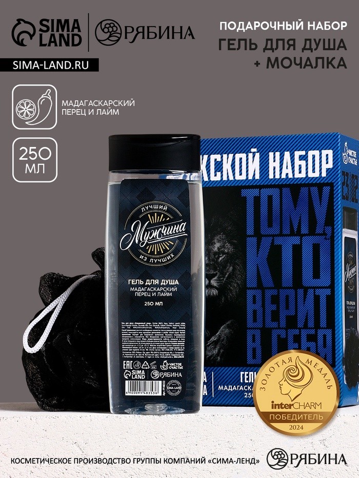 Подарочный набор «Тому, кто верит в себя», гель для душа 200 мл и мочалка для тела, HARD LINE