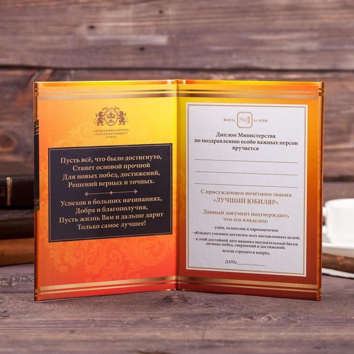 Диплом «Лучшего юбиляра», 21×15 см Диплом «Лучшего юбиляра», 21×15 см