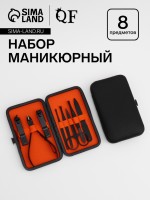Набор маникюрный, 8 предметов, в футляре, чёрный